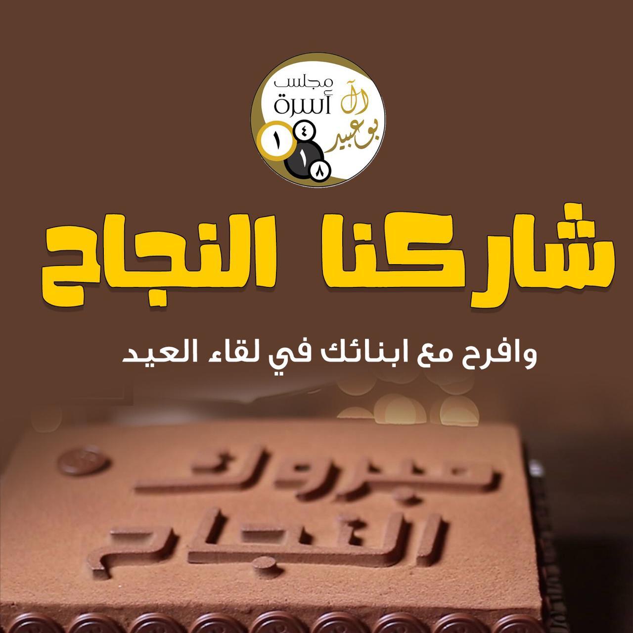 تجهيزات ولقطات من لقاء العيد السنوي