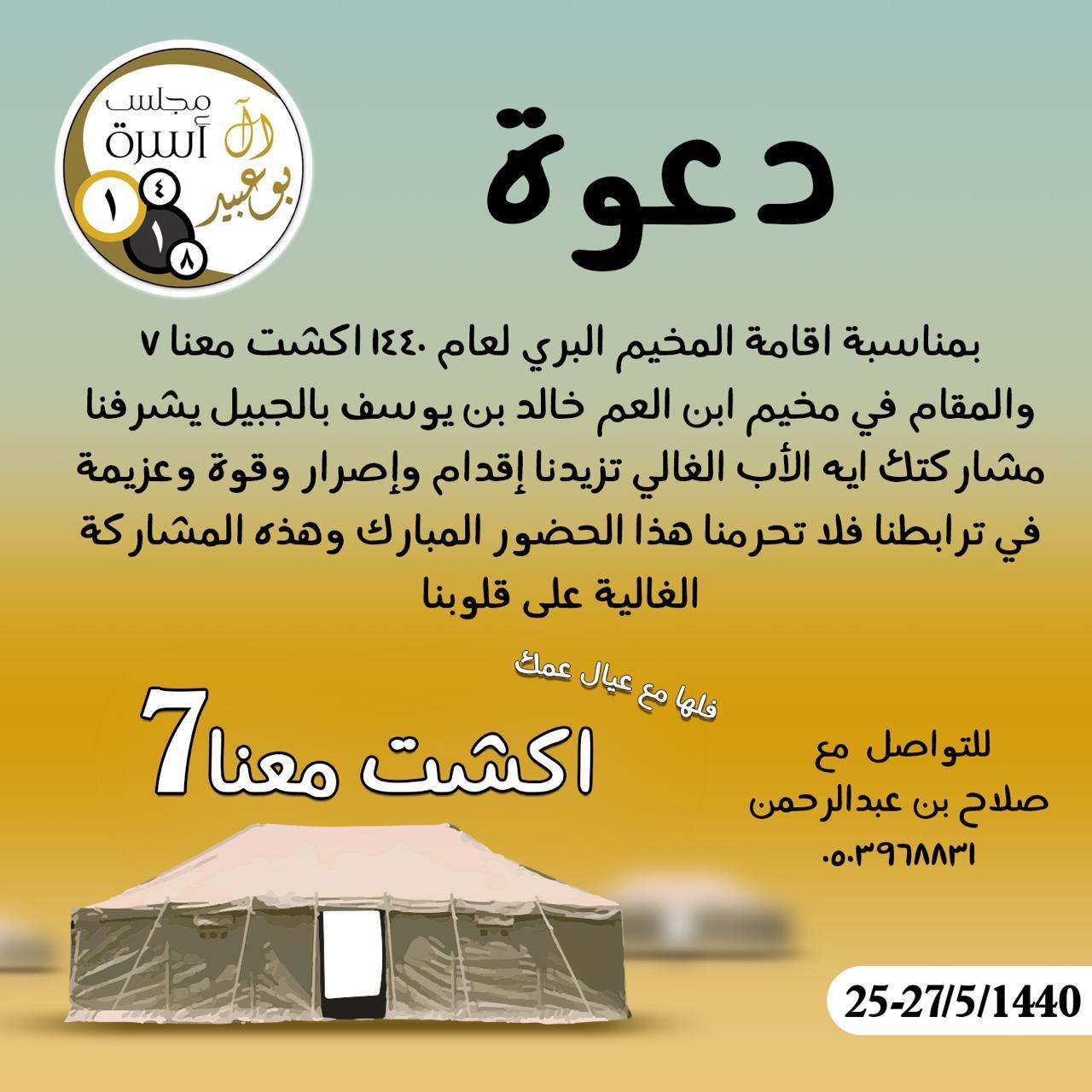 الكشتة البرية لفئة الشباب