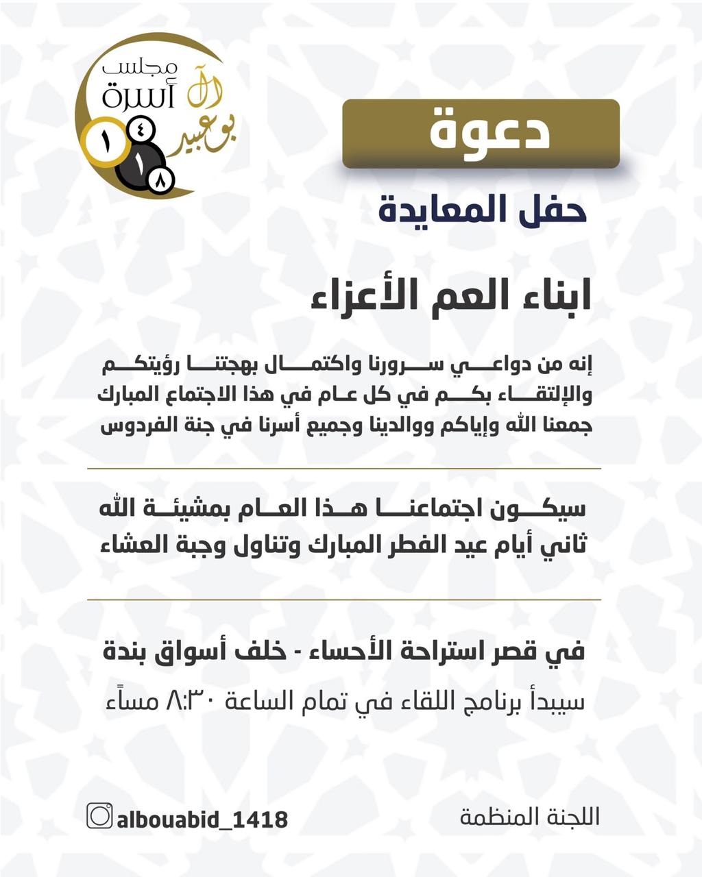ألدعوات و اللقاءات