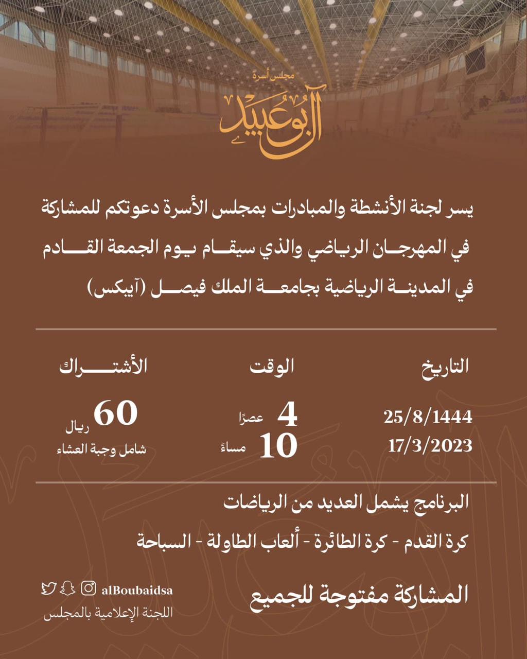 ألدعوات و اللقاءات