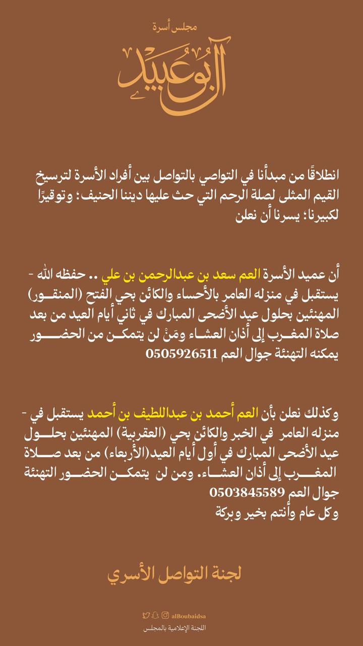 ألدعوات و اللقاءات