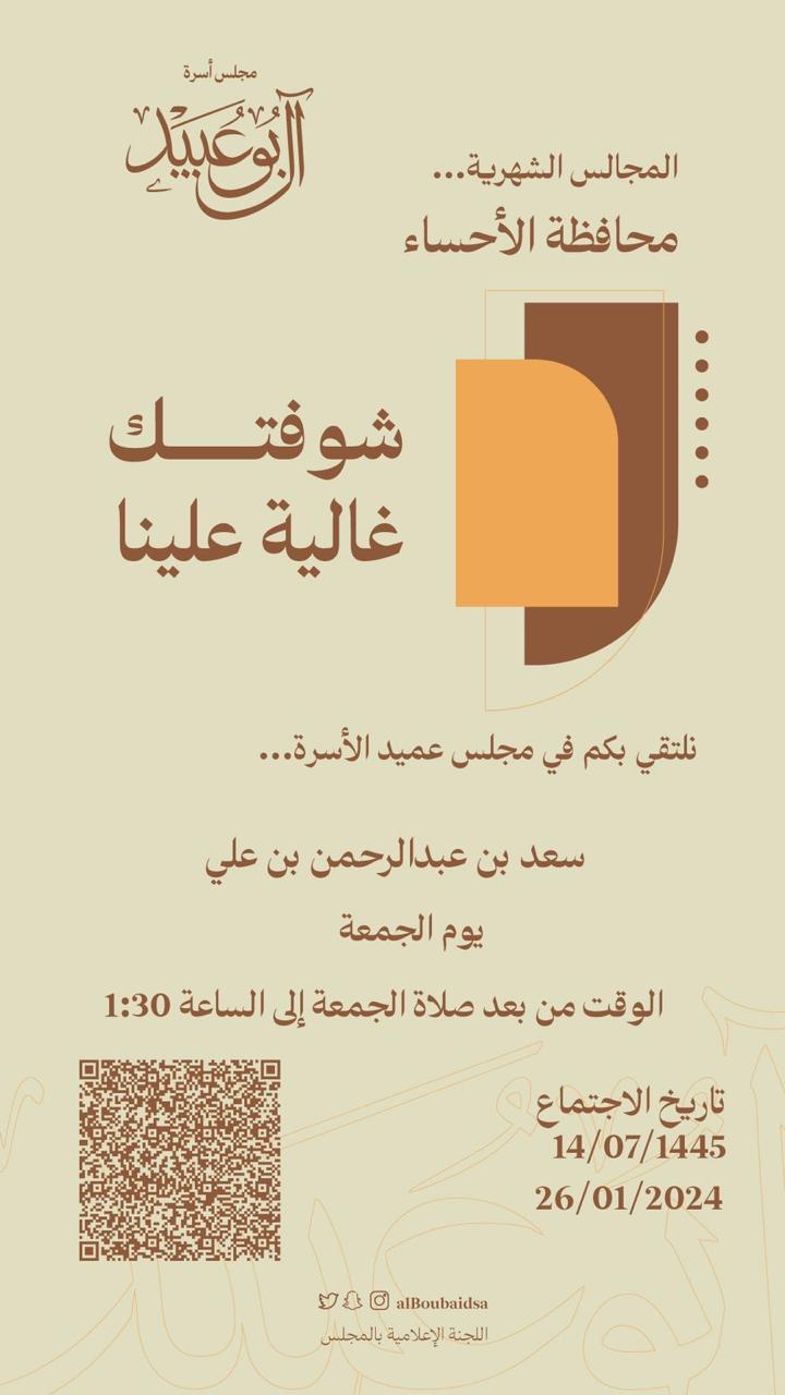 ألدعوات و اللقاءات