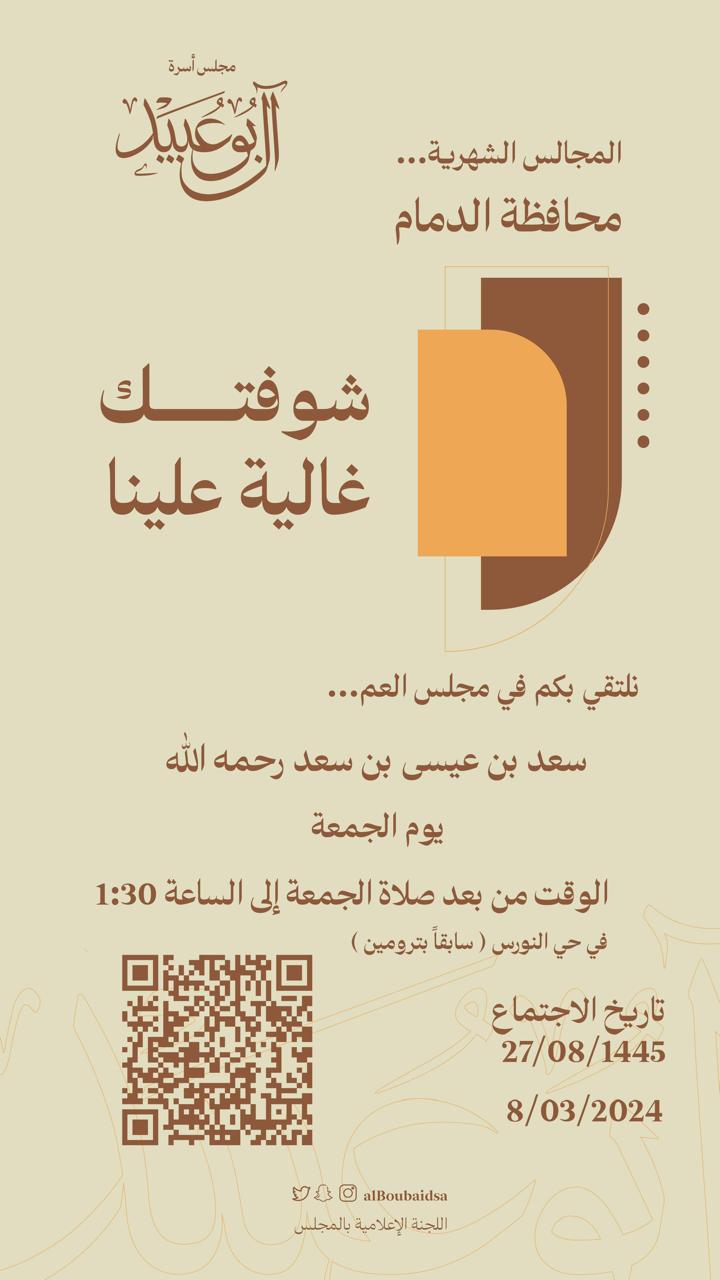 ألدعوات و اللقاءات