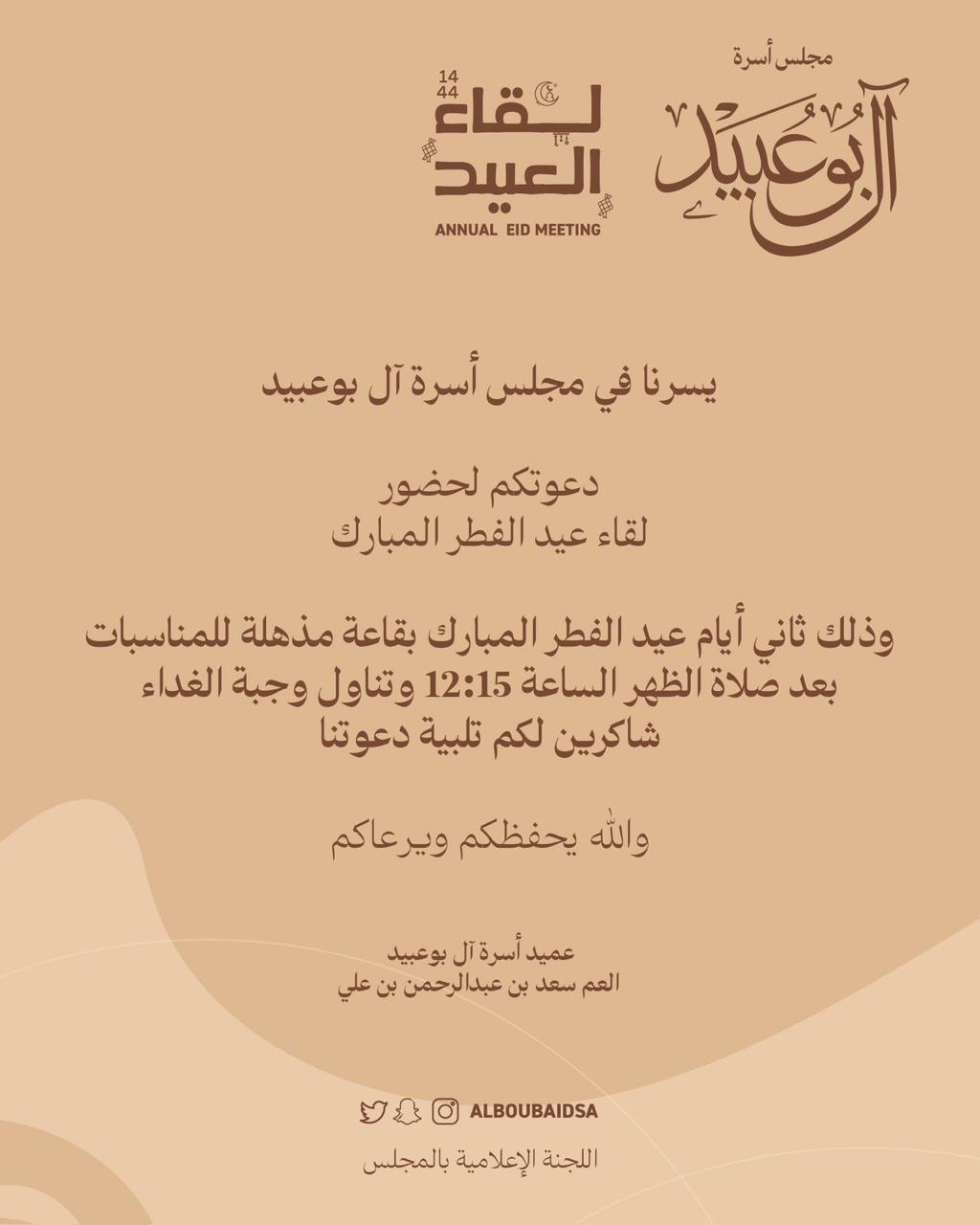 ألدعوات و اللقاءات