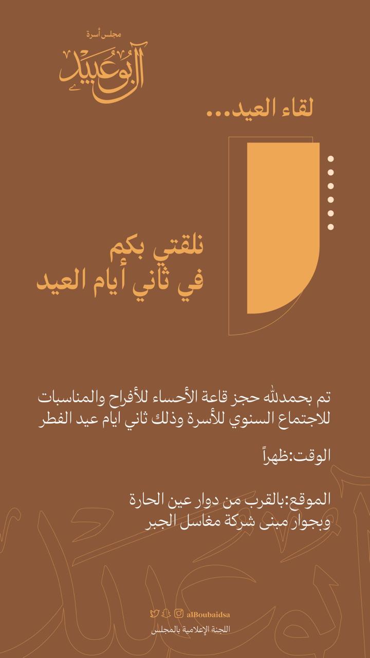 ألدعوات و اللقاءات
