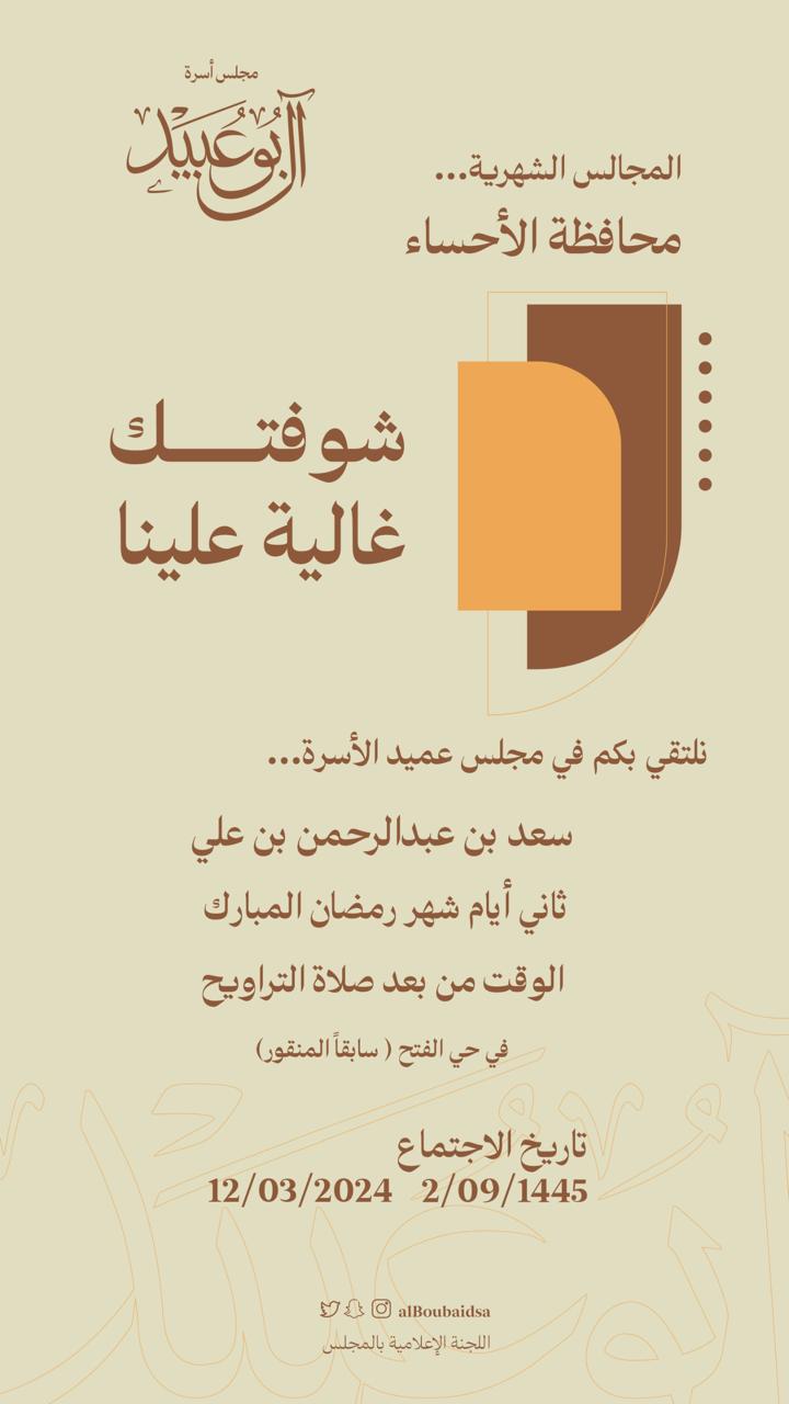 ألدعوات و اللقاءات