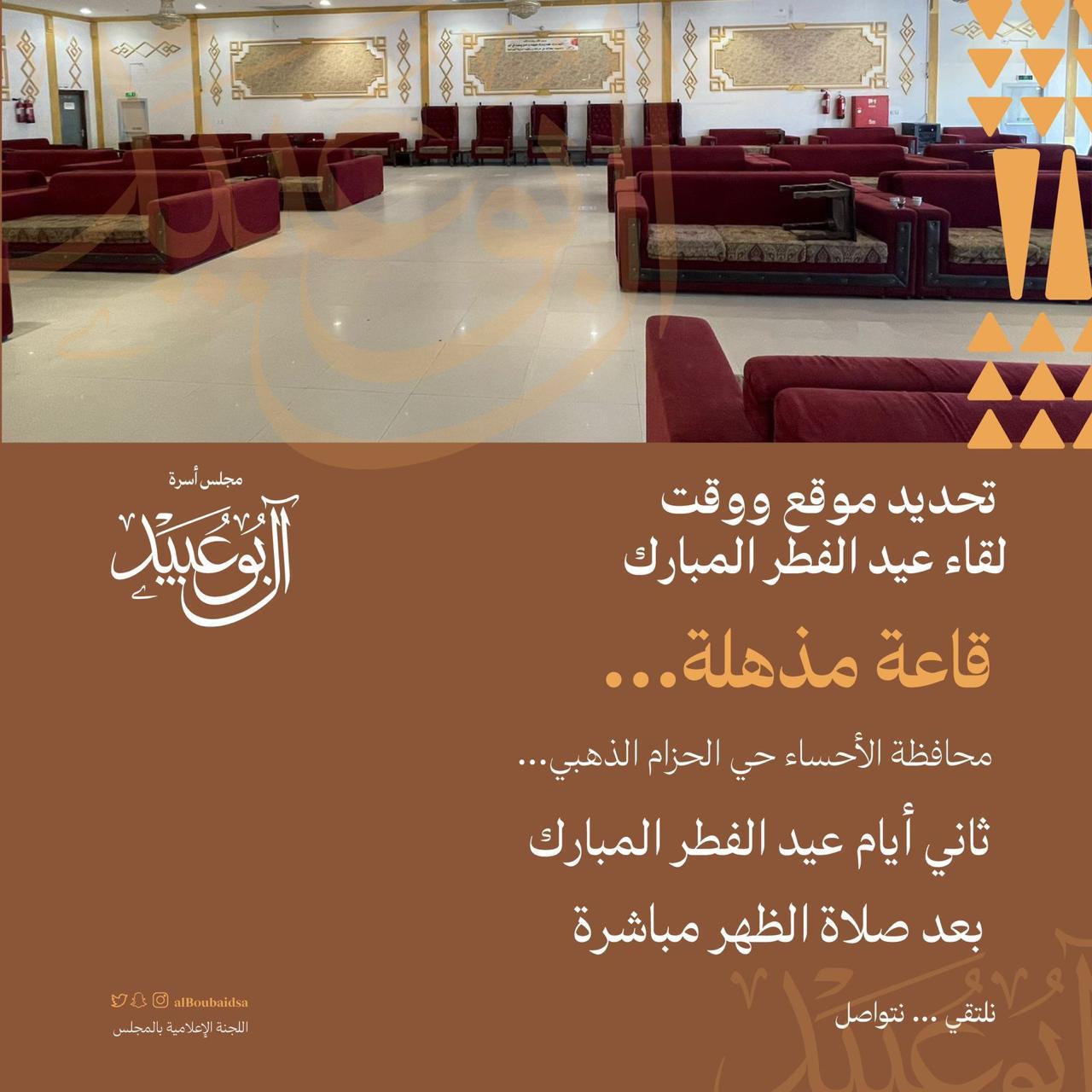 ألدعوات و اللقاءات