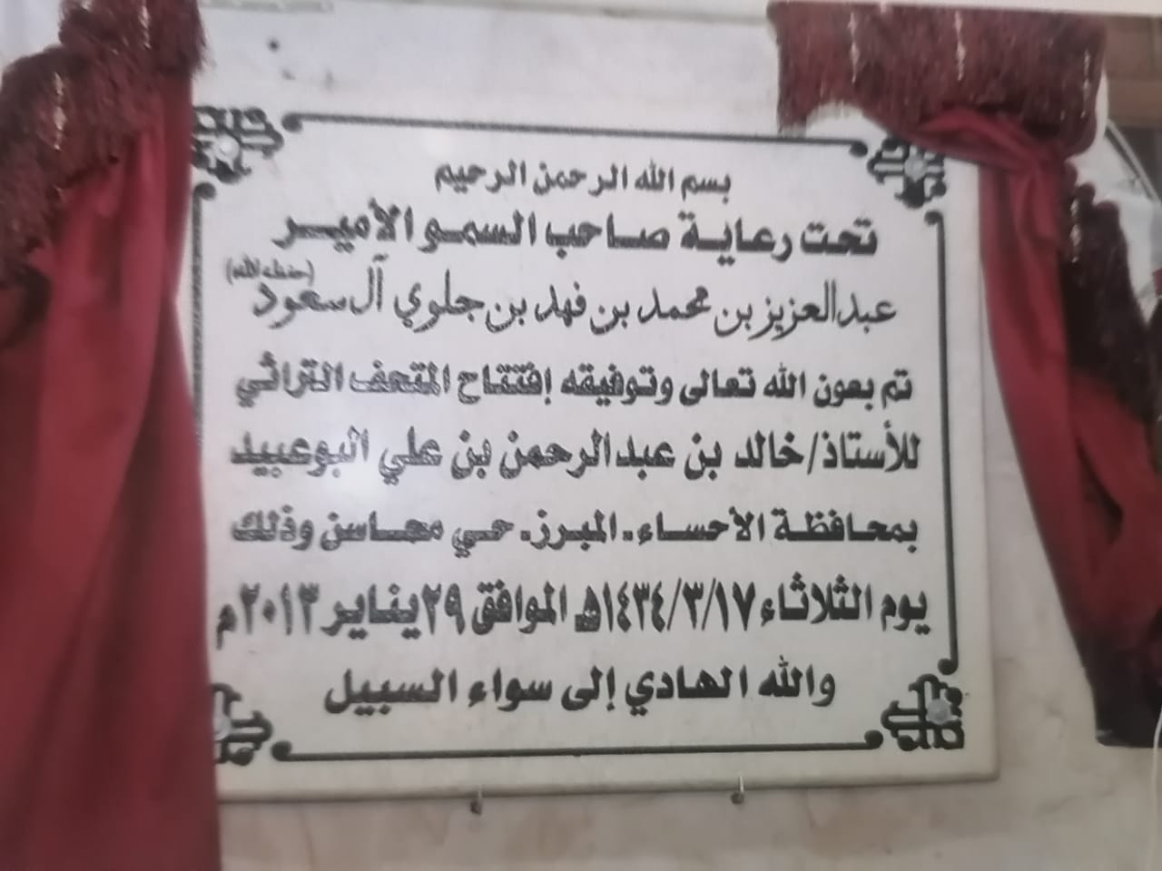 صور افتتاح المتحف على يد الأمير عبدالعزيز بن محمد بن فهد بن جلوي آل سعود