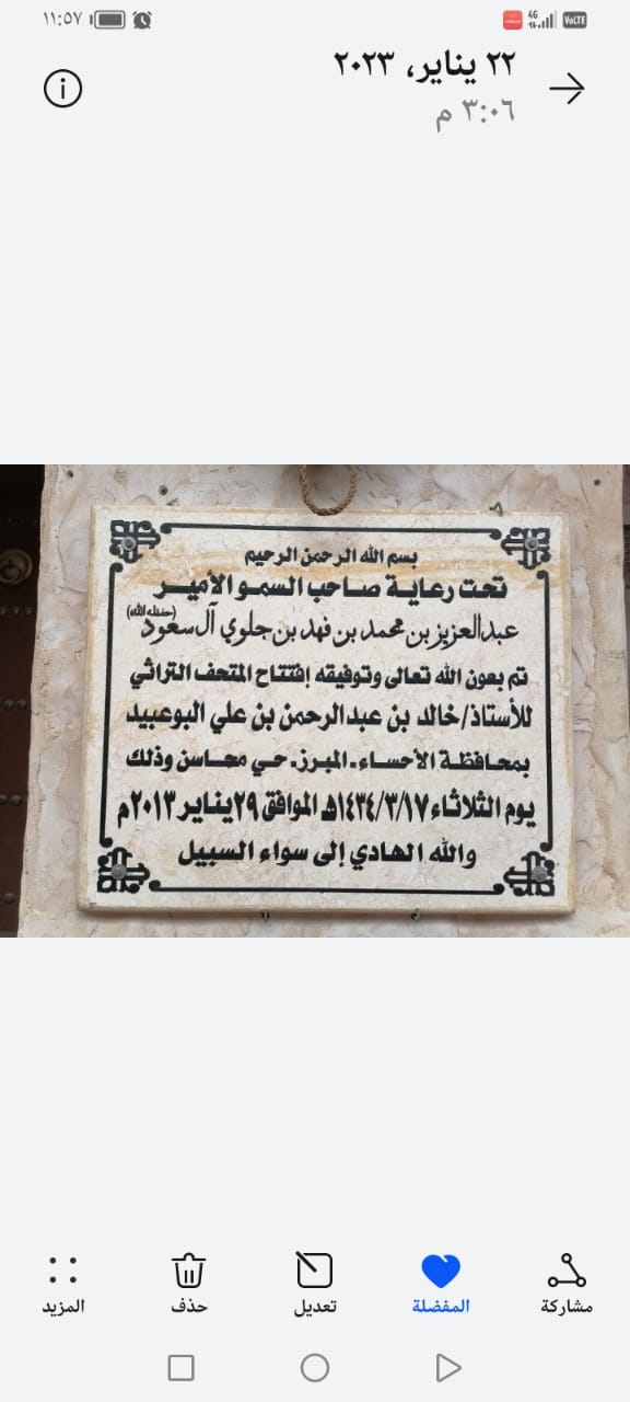 صورة من الأرشيف التراثي للأسرة ١