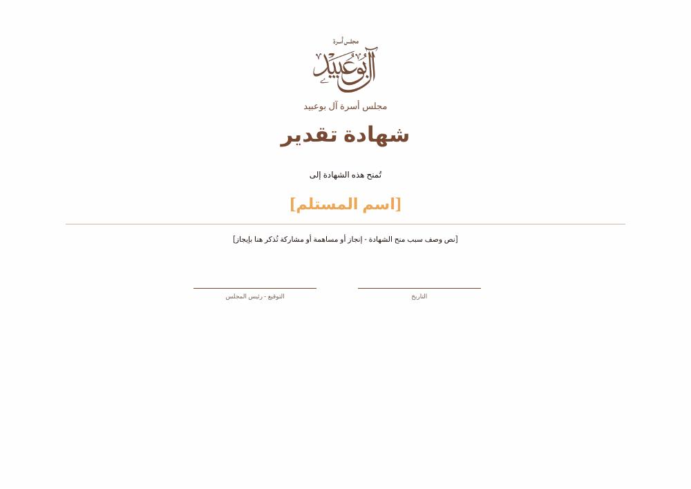معاينة المستند — شهادة التقدير — النسخة الطينية