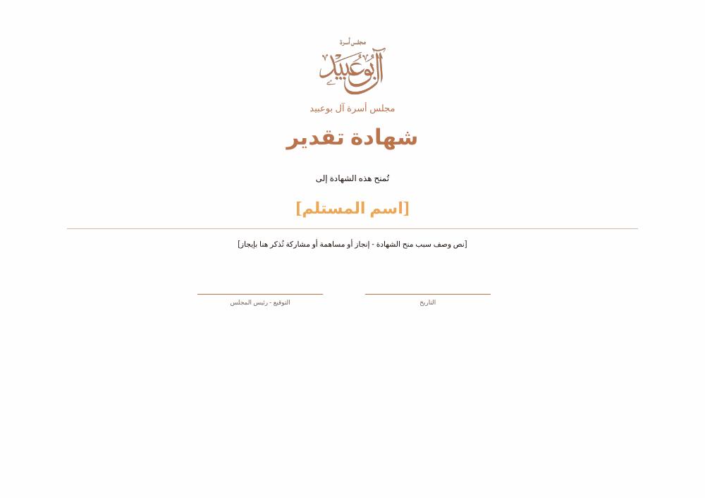 معاينة المستند — شهادة التقدير — النسخة النحاسية