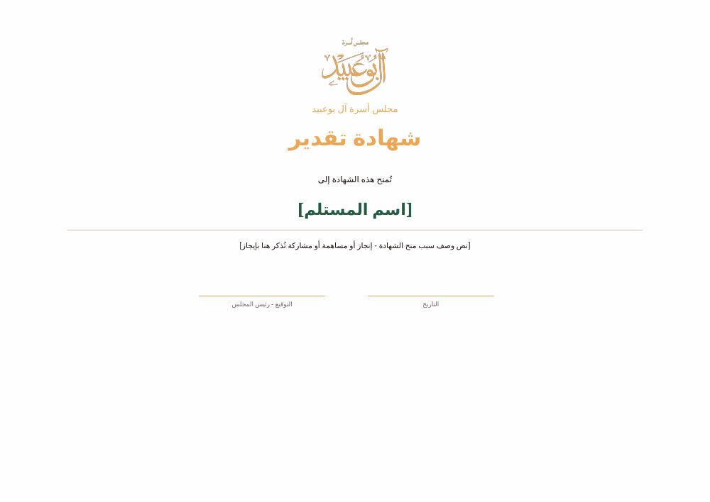 معاينة المستند — شهادة التقدير — النسخة الذهبية
