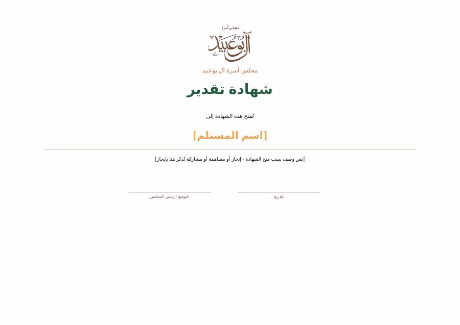 معاينة المستند — قالب شهادة التقدير