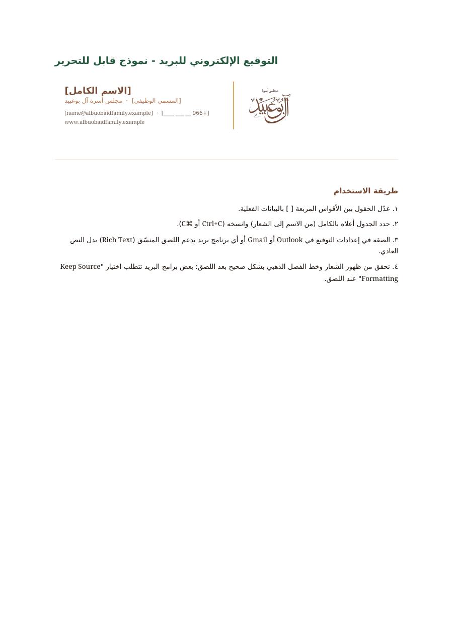 معاينة المستند — قالب التوقيع الإلكتروني