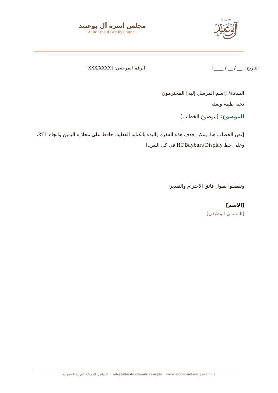 معاينة المستند — قالب الترويسة الرسمية