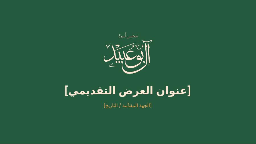 معاينة المستند — قالب شرائح العرض التقديمي