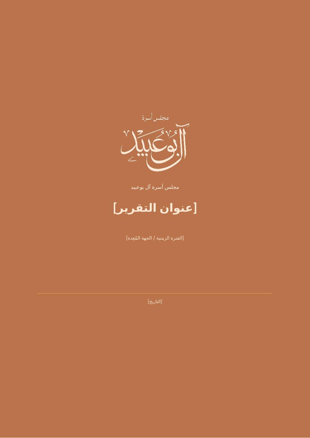 معاينة المستند — غلاف التقرير — النسخة النحاسية