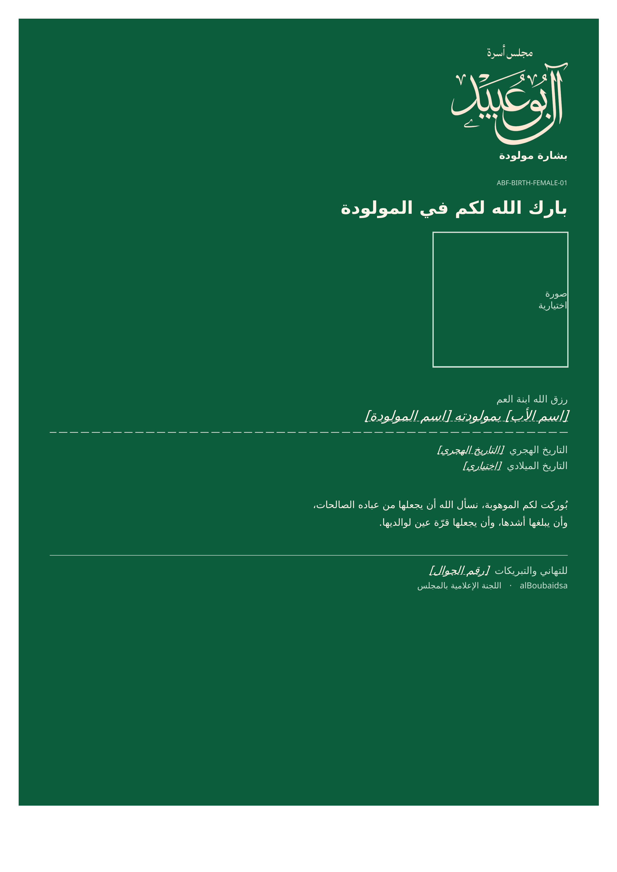 معاينة القالب — بشارة مولودة