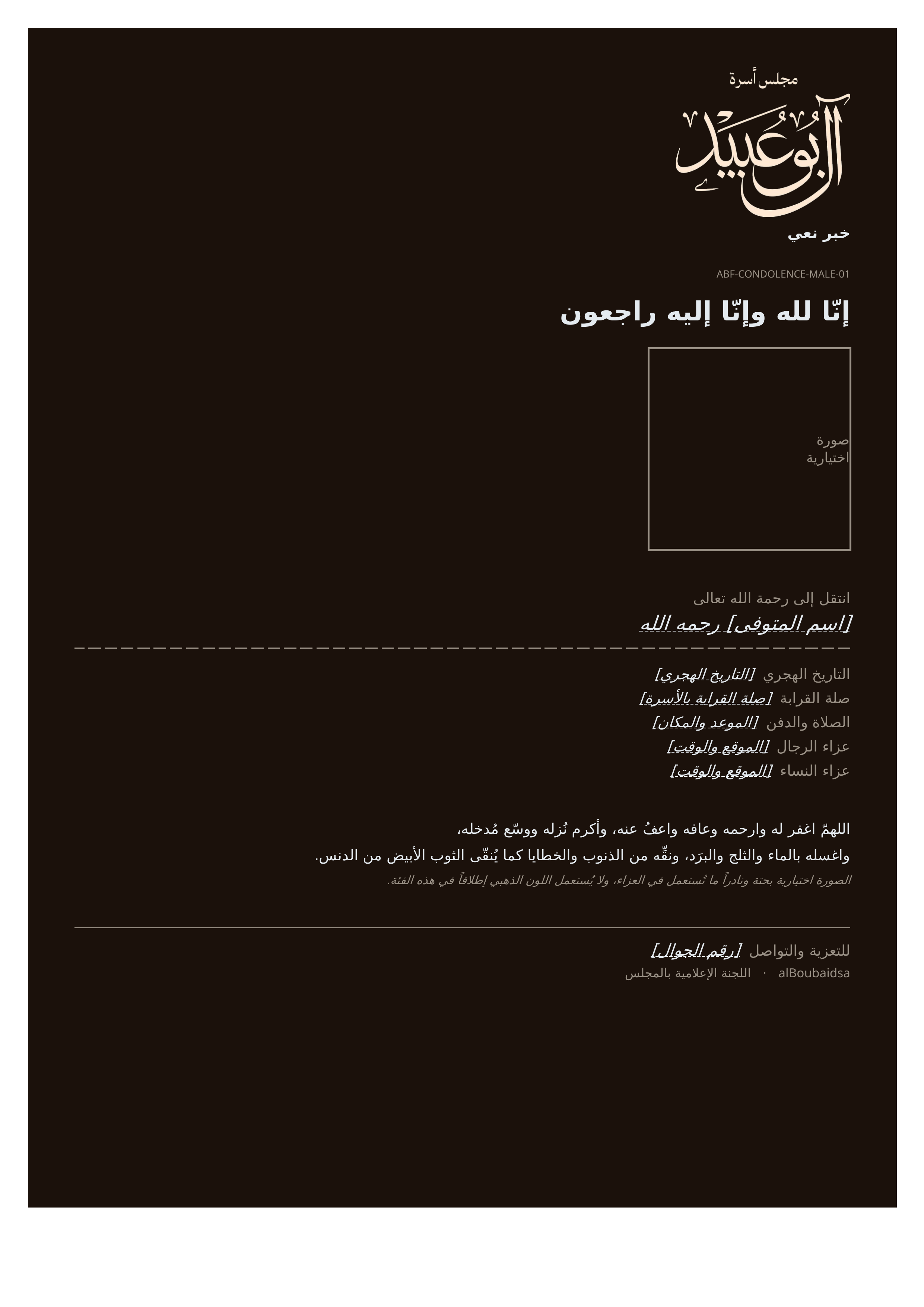 معاينة القالب — خبر نعي