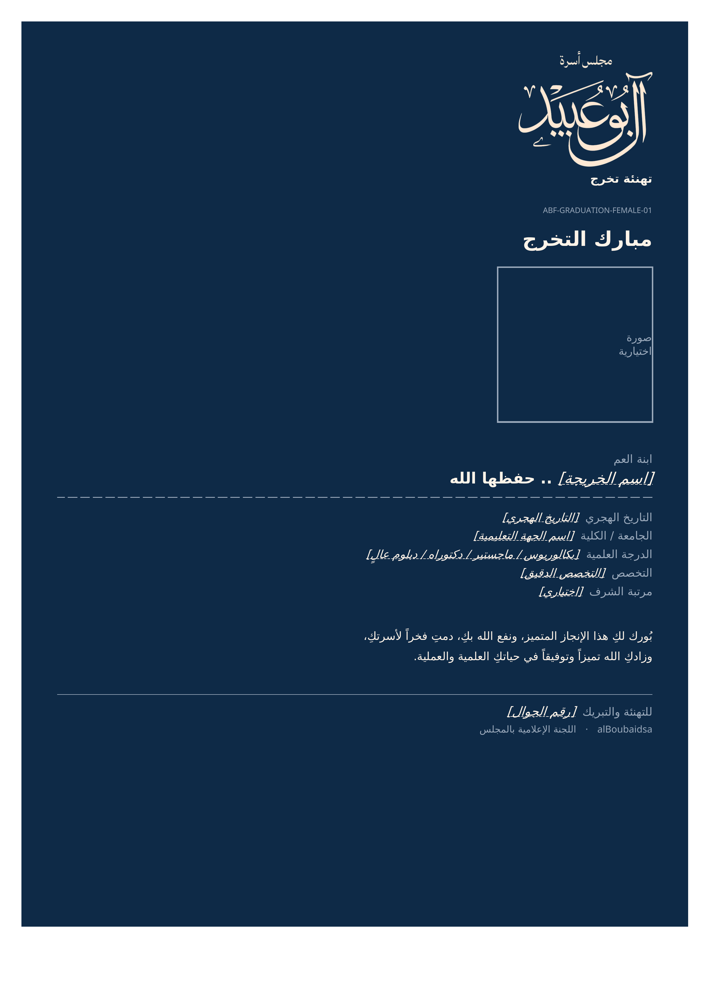 معاينة القالب — تهنئة تخرج