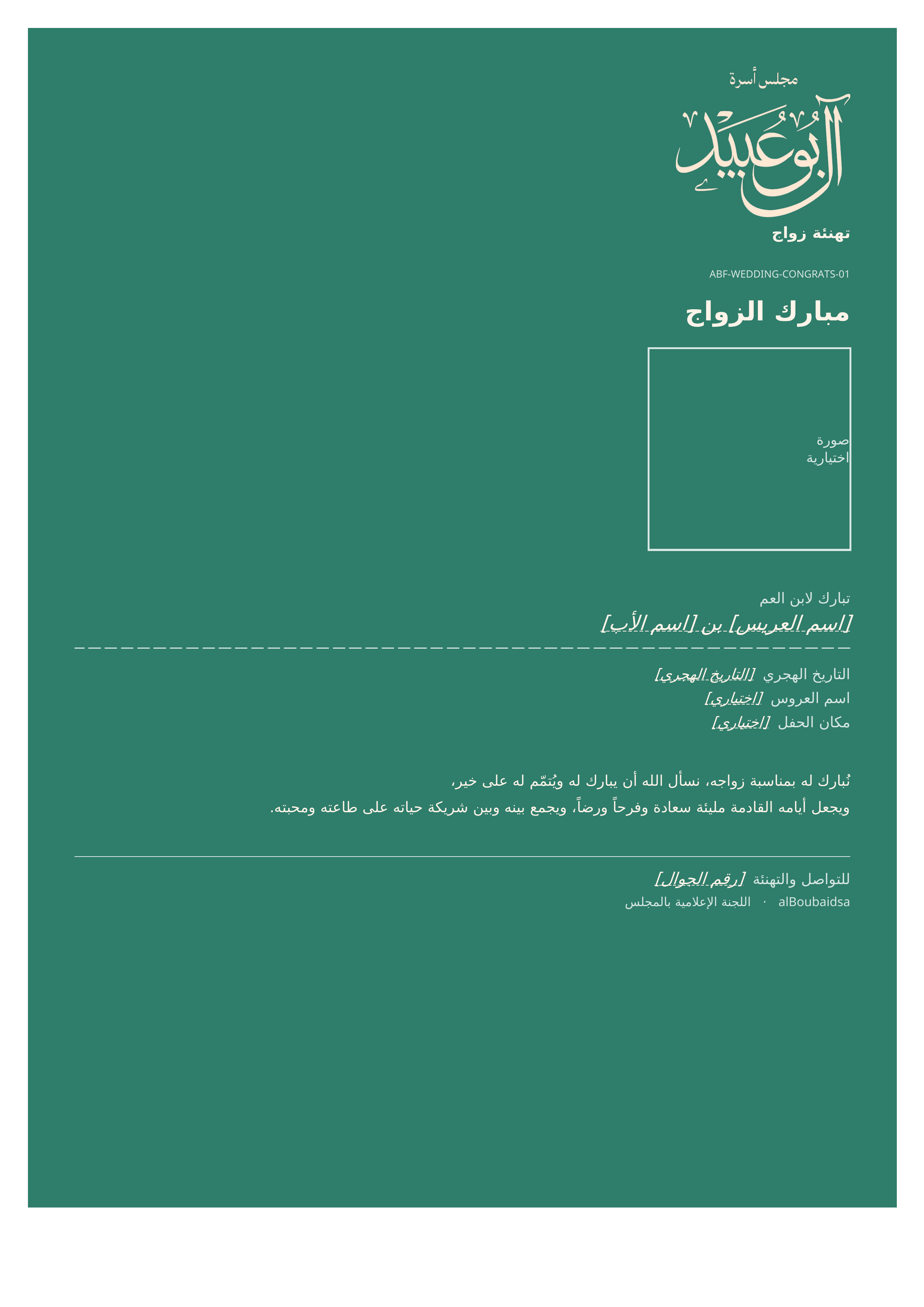 معاينة القالب — تهنئة زواج