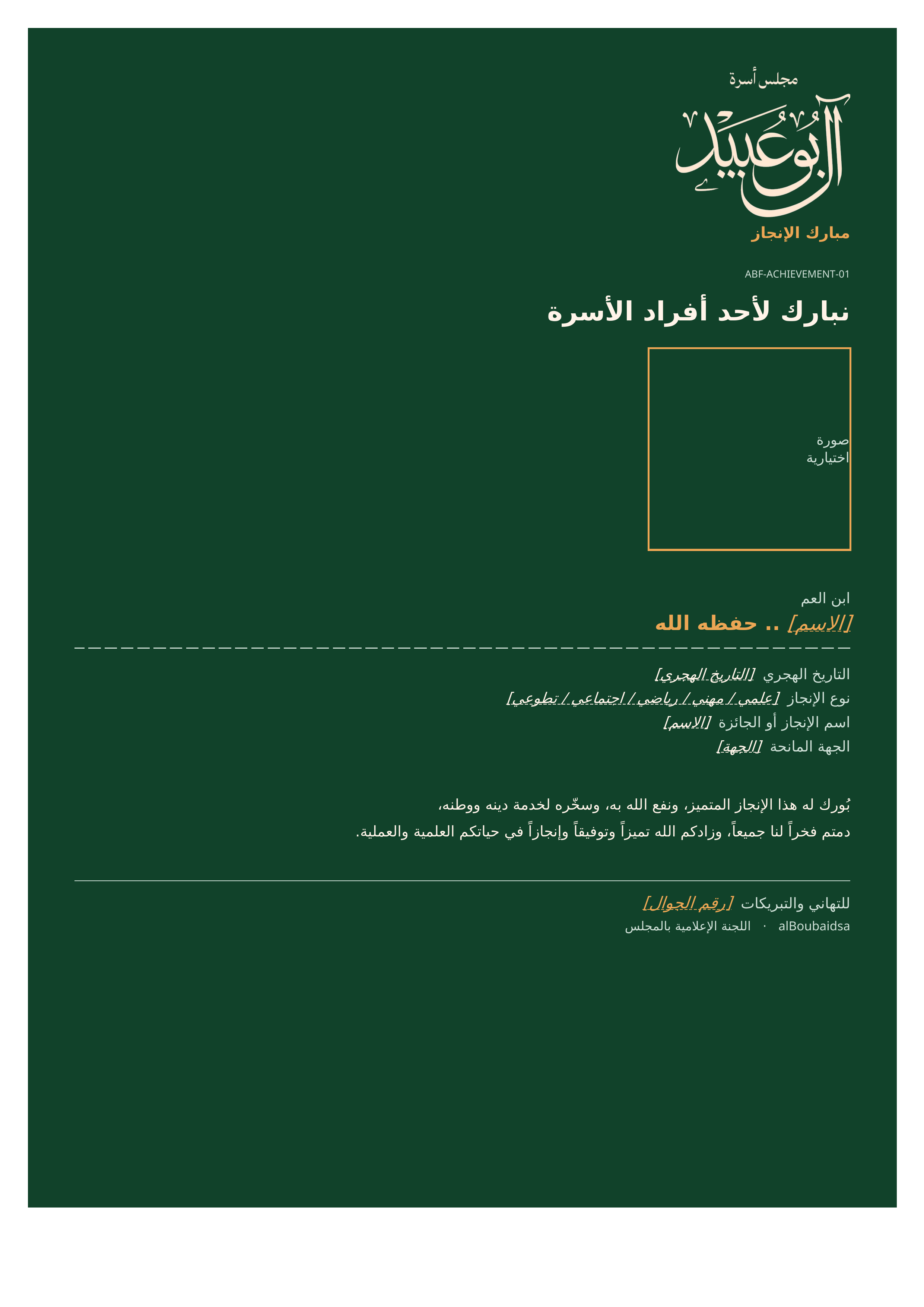 معاينة القالب — مبارك الإنجاز
