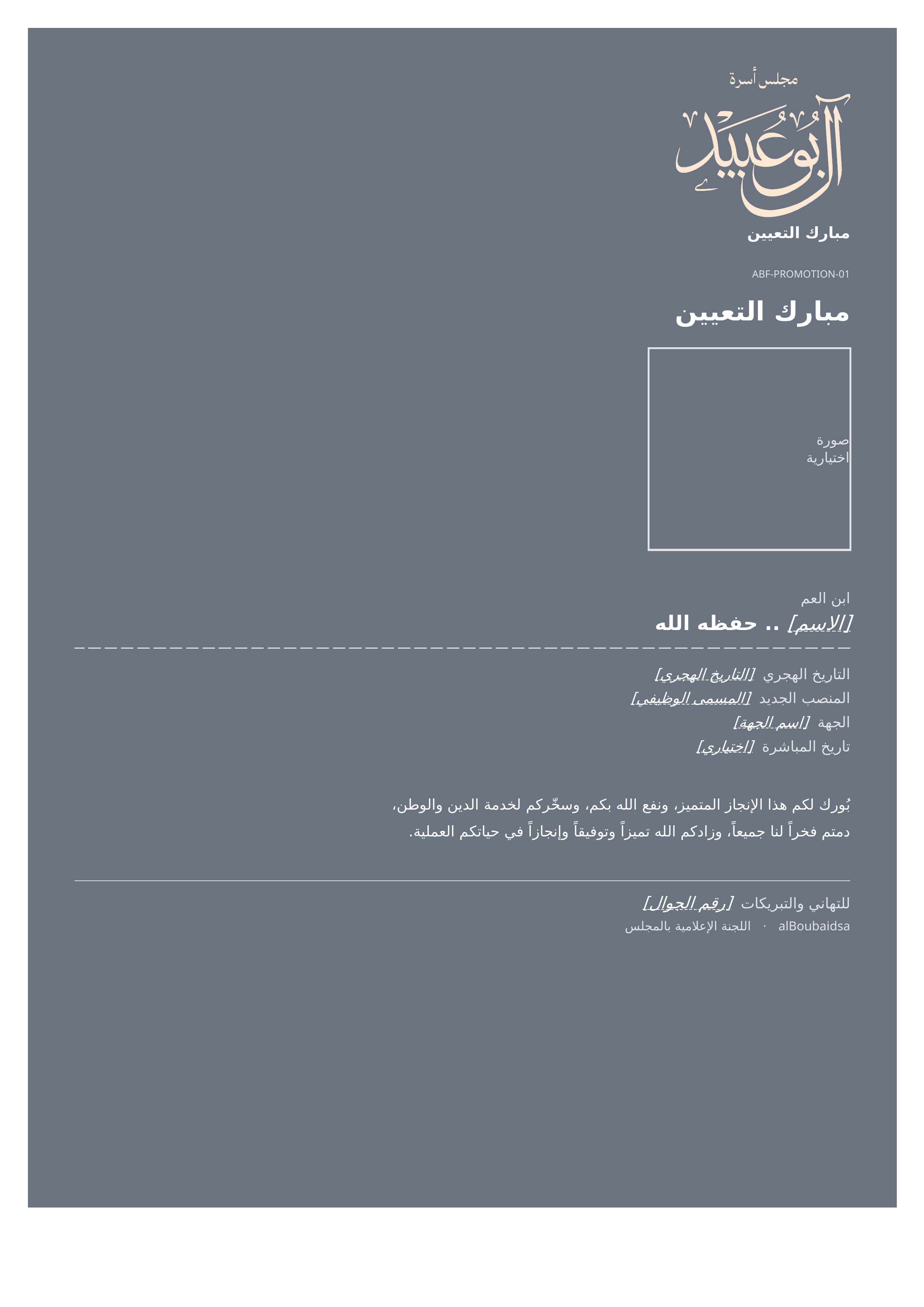 معاينة القالب — مبارك التعيين