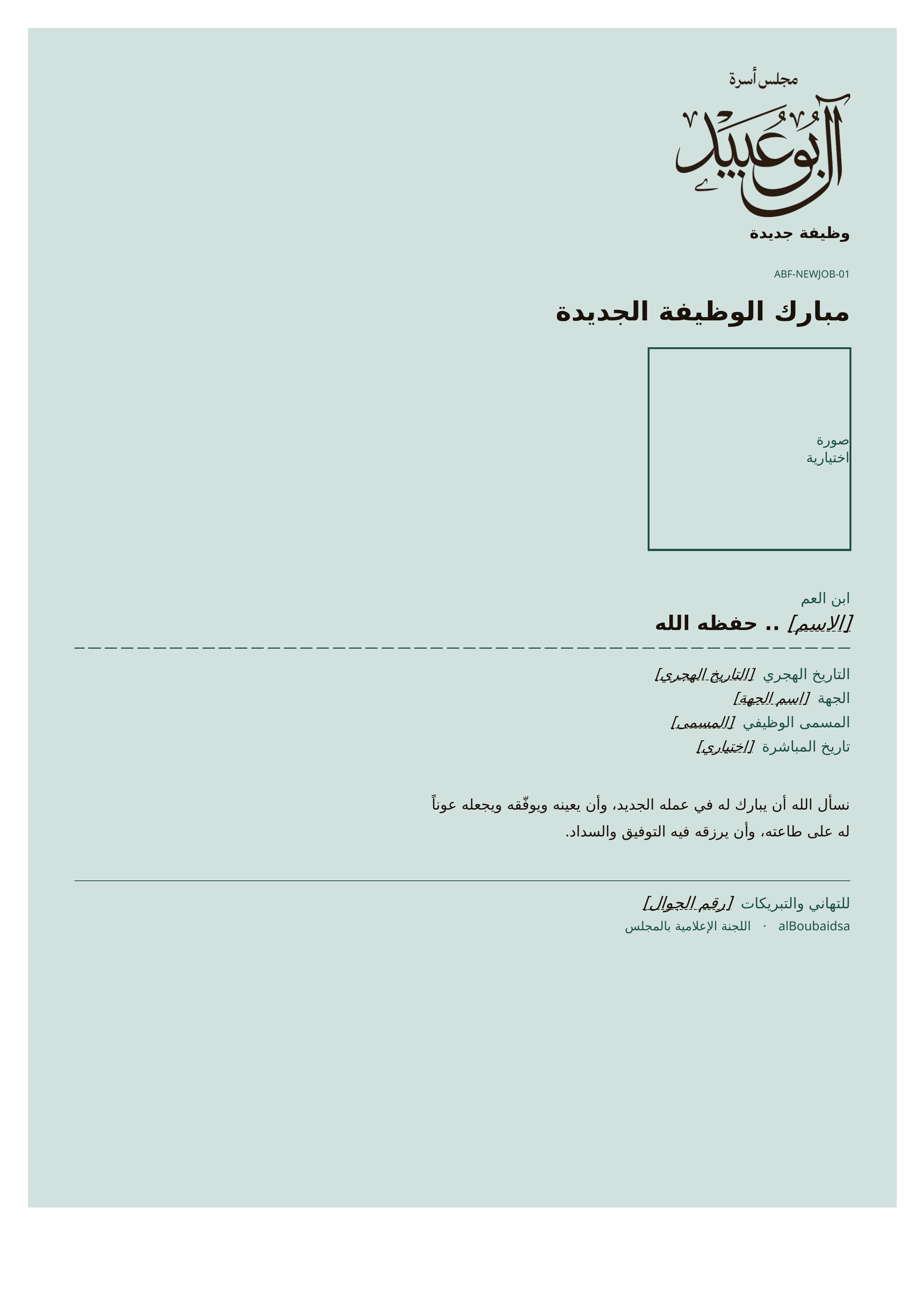 معاينة القالب — وظيفة جديدة