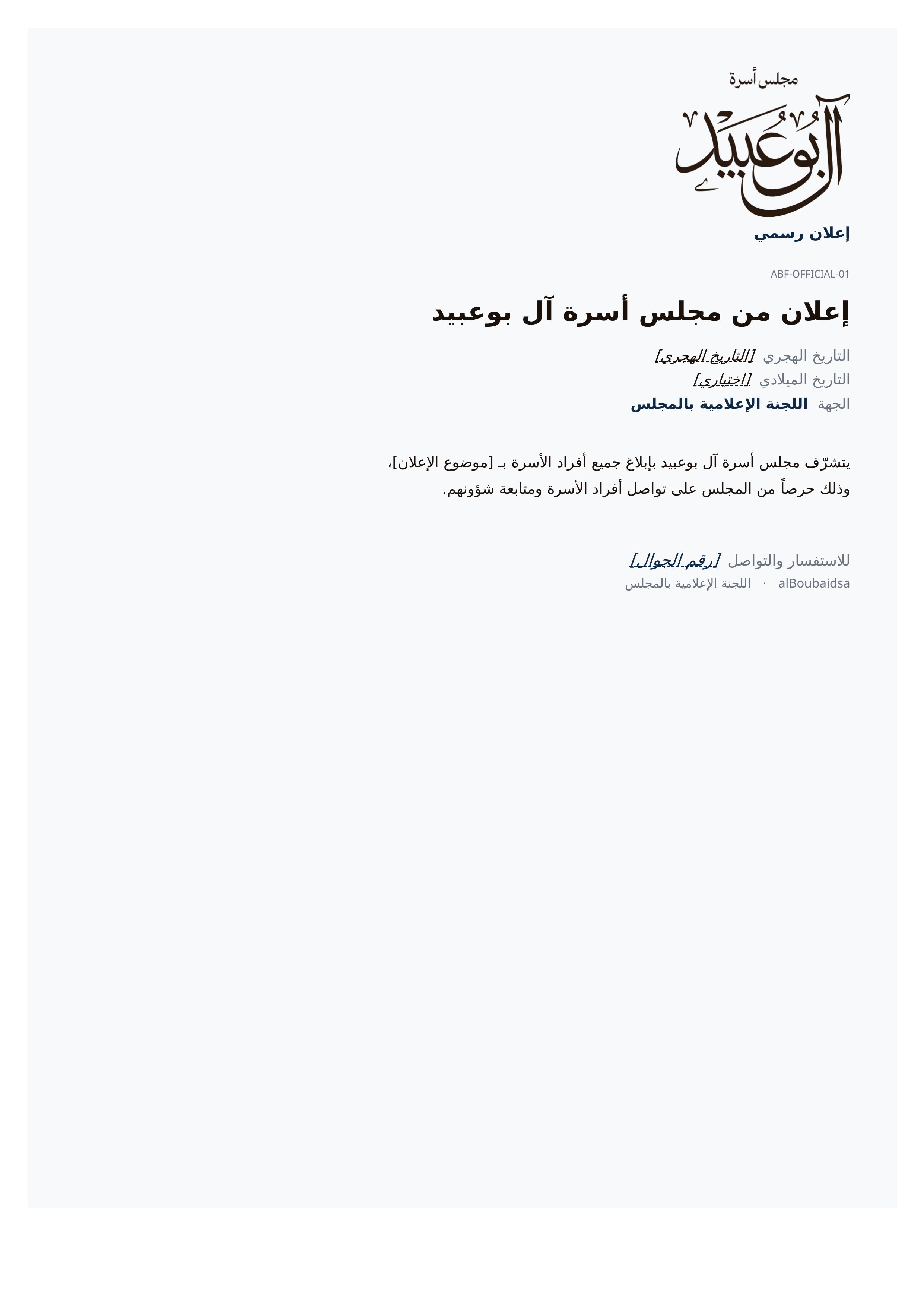 معاينة القالب — إعلان رسمي