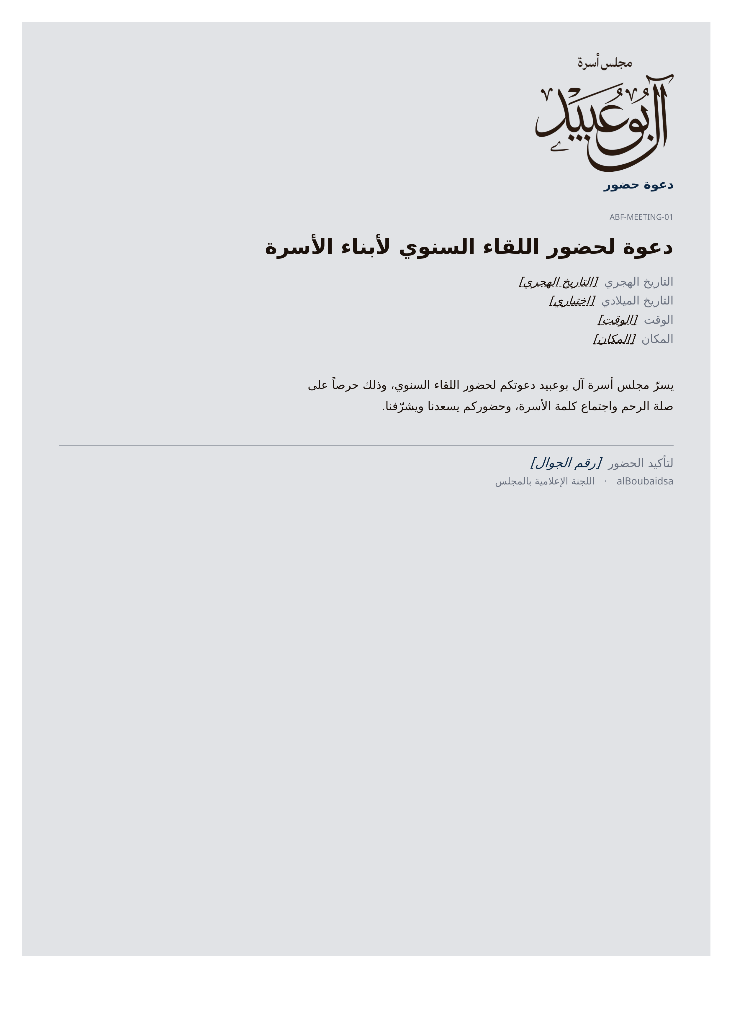 معاينة القالب — دعوة حضور