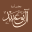 أصل الهوية البصرية رقم 43
