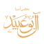 أصل الهوية البصرية رقم 60