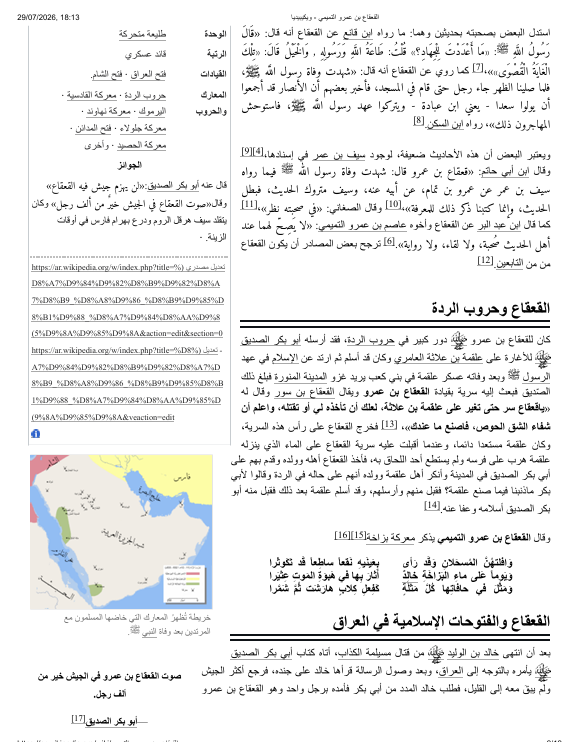 خارطة المعارك ضد المرتدين
